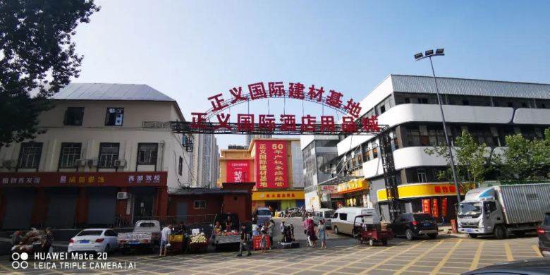 20210706/60e3f6881eba9.jpg 西安正義國際酒店用品城.jpg