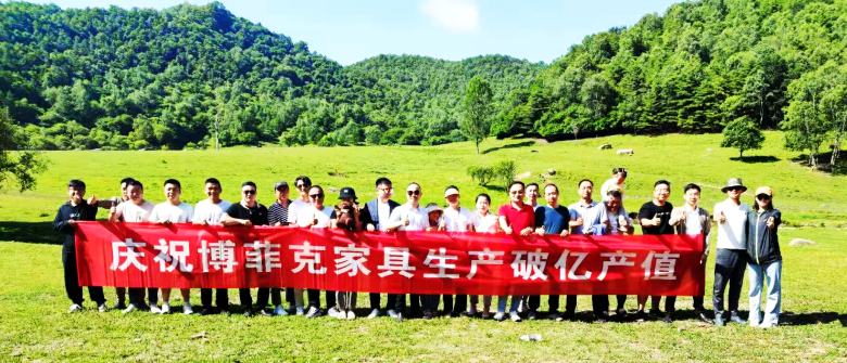 20210710/60e92050e6a89.jpg 祝賀西安博菲克家具廠產值破億.jpg