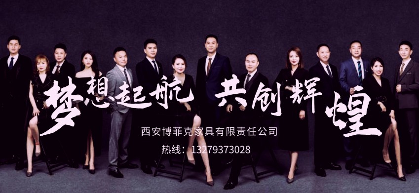 20210925/614e915a53f0a.jpg 西安博菲克定制家具工廠宣傳海報.jpg