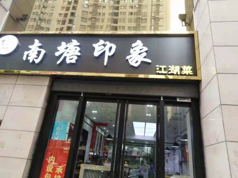 20211214/61b817cddb76e.jpg 南塘印象江湖菜餐桌椅出庫.jpg