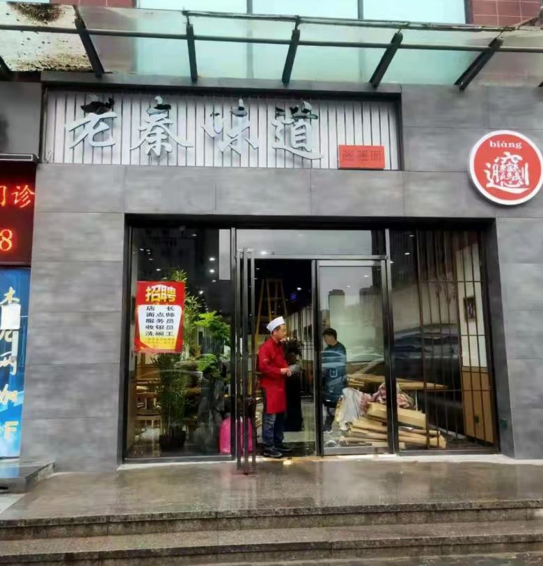 20220602/6298cffde948b.jpg 老秦味道面館.jpg