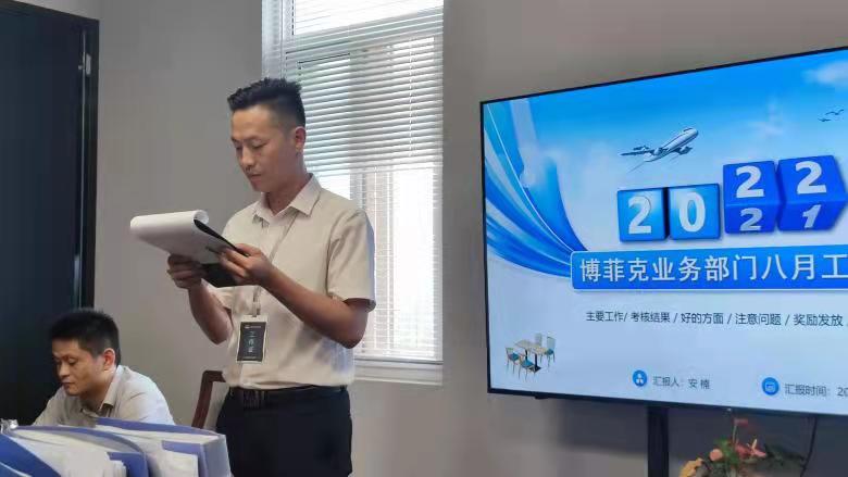 20220905/63159ccb04393.jpg 博菲克業務部雨點戰隊隊長邊佳偉做述職報告.jpg