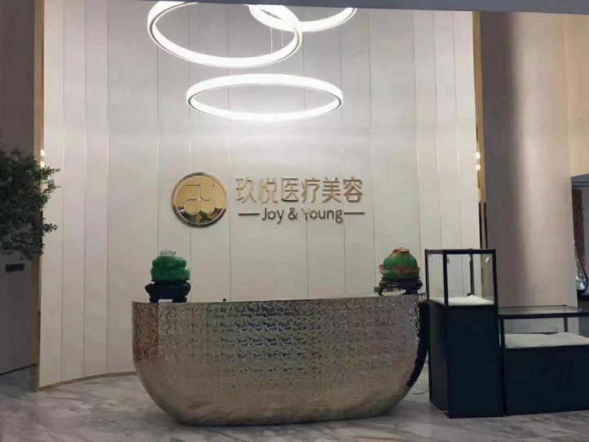 20230428/644bbf3a490e6.jpg 玖悅醫療美容.jpg